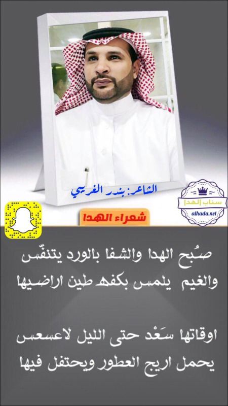 الهدا ملهمة الشعراء 